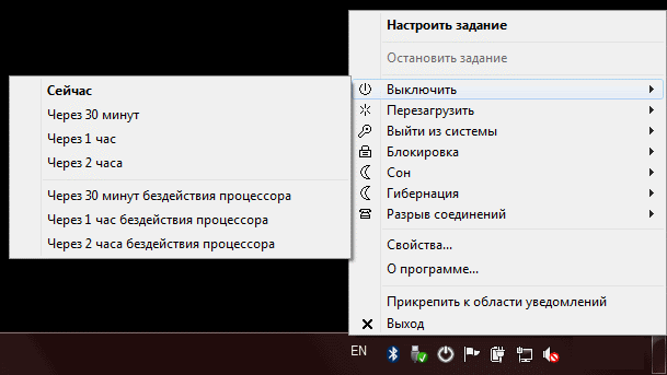 Как выключить компьютер через определенное время